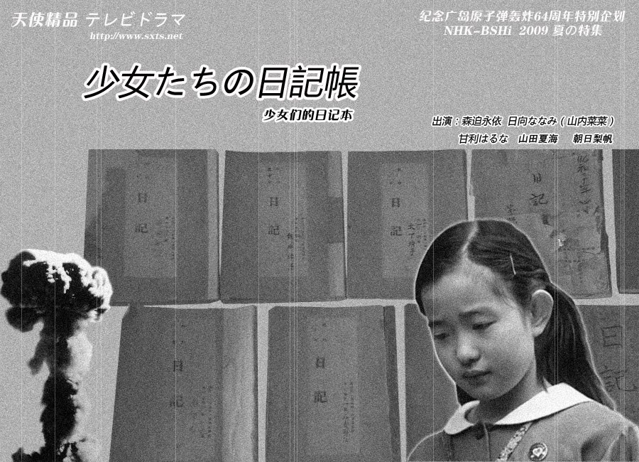 少女们的日记本