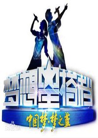 梦想星搭档 第二季