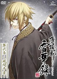 薄樱鬼 雪华录 风间千景篇