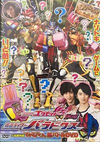 假面骑士Ex-Aid 秘技 假面骑士Para-Dx