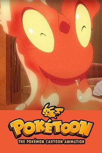 POKÉTOON ぽかぽかマグマッグハウス
