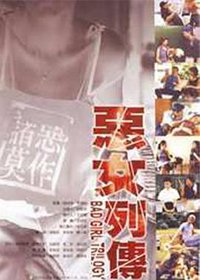 2002坏女孩