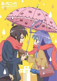 一起一起这里那里 TV未放送的第13话