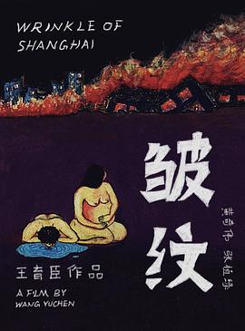 皱纹