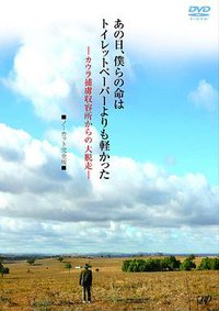 那天，我们的生命轻如薄纸