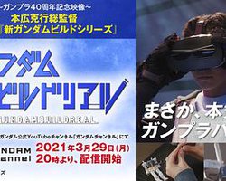 高达创战者 真人版