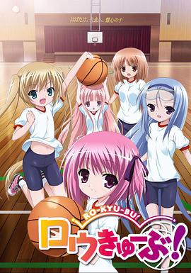 萝球社！ (萝球社)