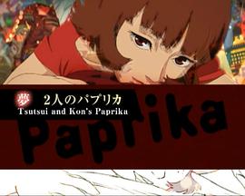 梦·2人的《红辣椒》