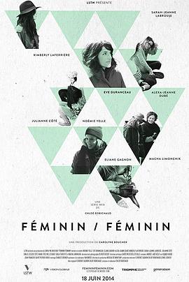 Féminin/Féminin (她/她 第一季)