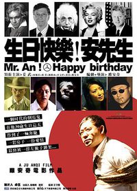 生日快乐！安先生
