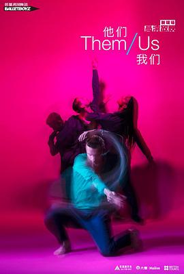 芭蕾男孩舞团-他们/我们