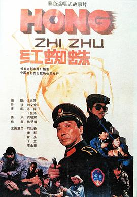 红蜘蛛