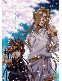 最游记外传OVA第一卷：樱云之章