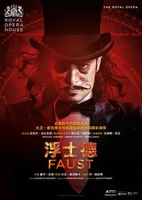 英国皇家歌剧院：浮士德
