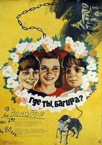 你在哪，巴吉拉？