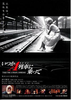 什么时候坐过‘A’列车