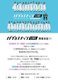 乃木坂短剧LIVE