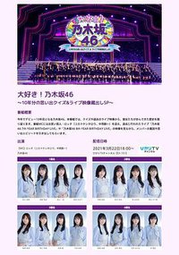 最喜欢！乃木坂46