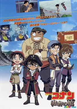 名侦探柯南：少年侦探团七分钟特辑