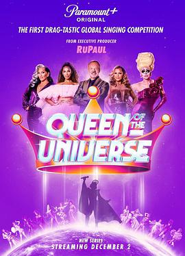 Queen of the Universe (宇宙皇后 第一季)