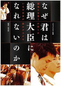 为什么你成为不了总理大臣