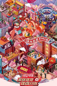 家族年年年夜FAN 2022