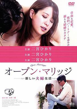 オープン・マリッジ 新しい夫婦生活