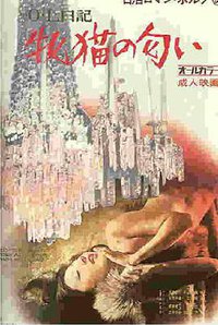 Office Lady Journal: Scent Of Female Cat