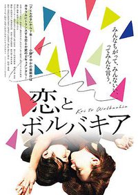 爱与沃尔巴克氏