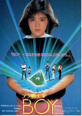 テラ戦士ΨBOY