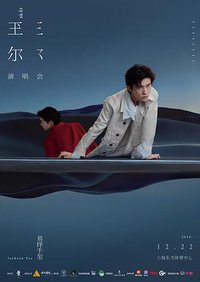 易烊千玺2019玊尔演唱会