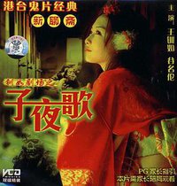 子夜歌