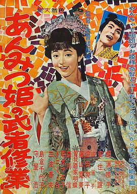 甜甜小公主的武士修行