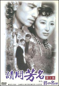 请问芳名 第二部