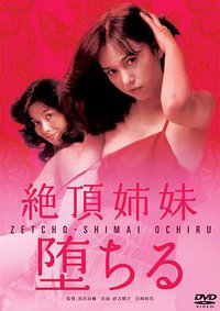 Zeccho shimai ochiru