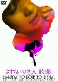 流浪恋人：眩晕