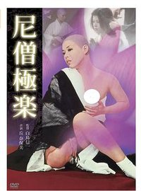 トルコ風呂（秘）外伝 尼僧極楽