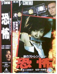 夜的陌生人 恐怖