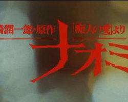 娜奥米
