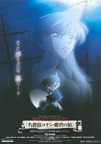 名侦探柯南的推理教室：深海的鉴定