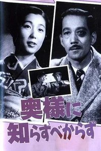 Don't Tell Your Wife