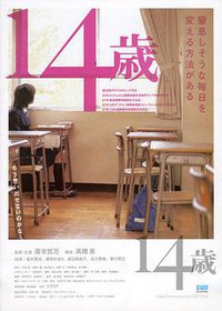 14岁