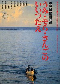 海，天空与珊瑚的传说
