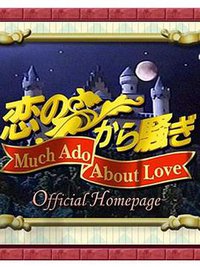 为爱痴狂 2008 SP