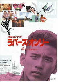 ソウル・ミュージック・ラバーズ・オンリー