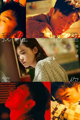 我在记忆里等你