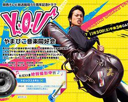 Y・O・U 回声音乐同好会