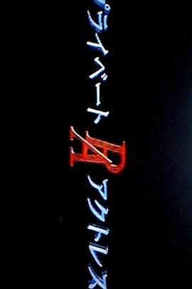 替身/私家女演員