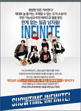 SHOWTIME Infinite