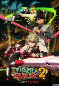 老虎和兔子 第二季